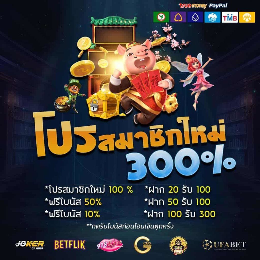 Slot โปรสมาชิกใหม่