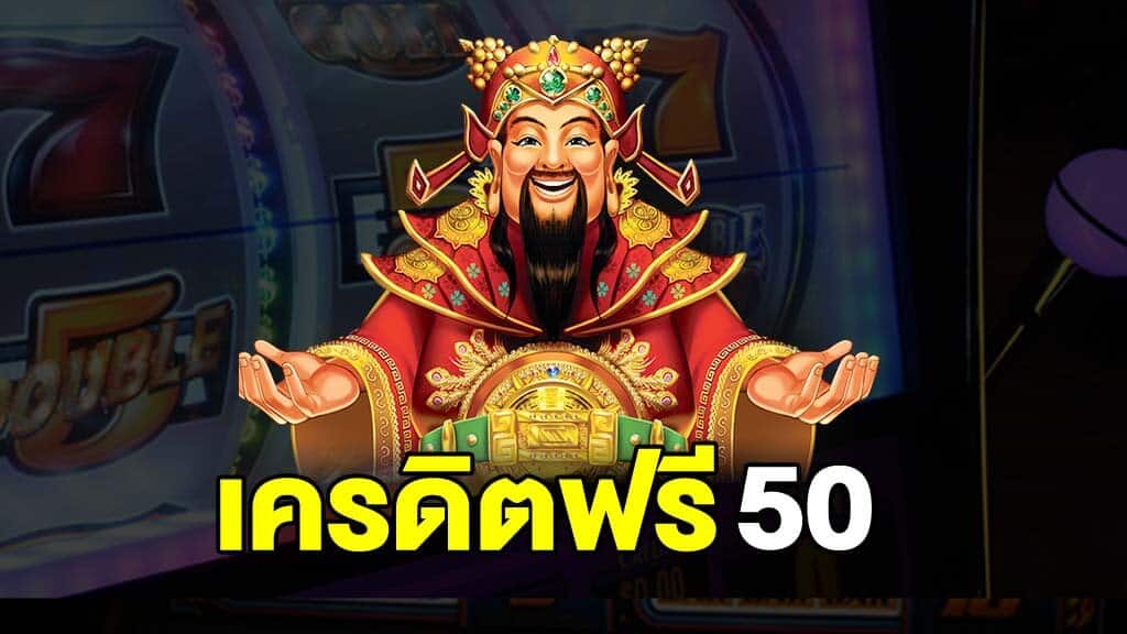 joker เครดิตฟรี 50 ยืนยันเบอร์