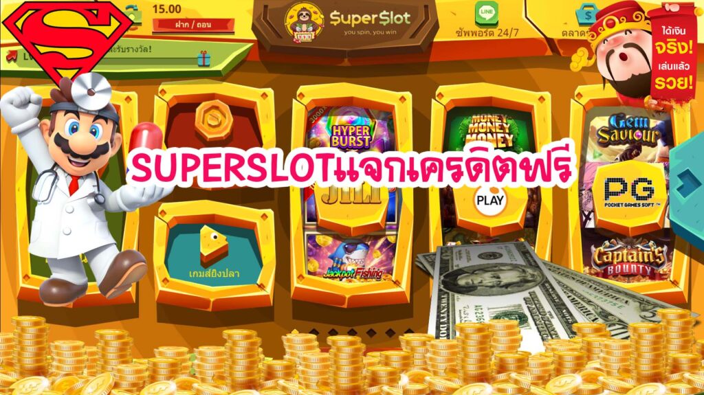 superslot เครดิตฟรี 50 ทำ 300 ถอน 150