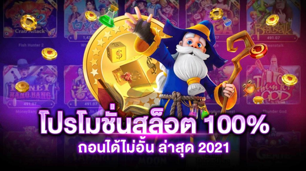 Superslot ฝาก 50รับ200