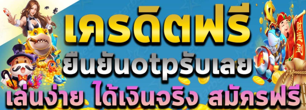 superslot เครดิตฟรี 50 ยืนยันเบอร์ ใหม่ล่าสุด โปรโมชั่นวอเลท