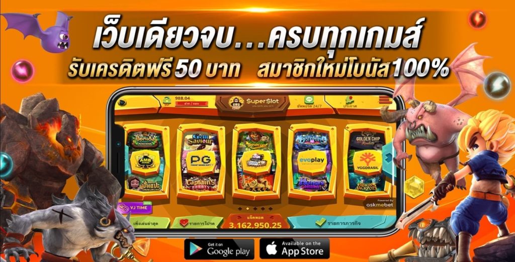 รวมsuperslot เครดิตฟรี50 2021