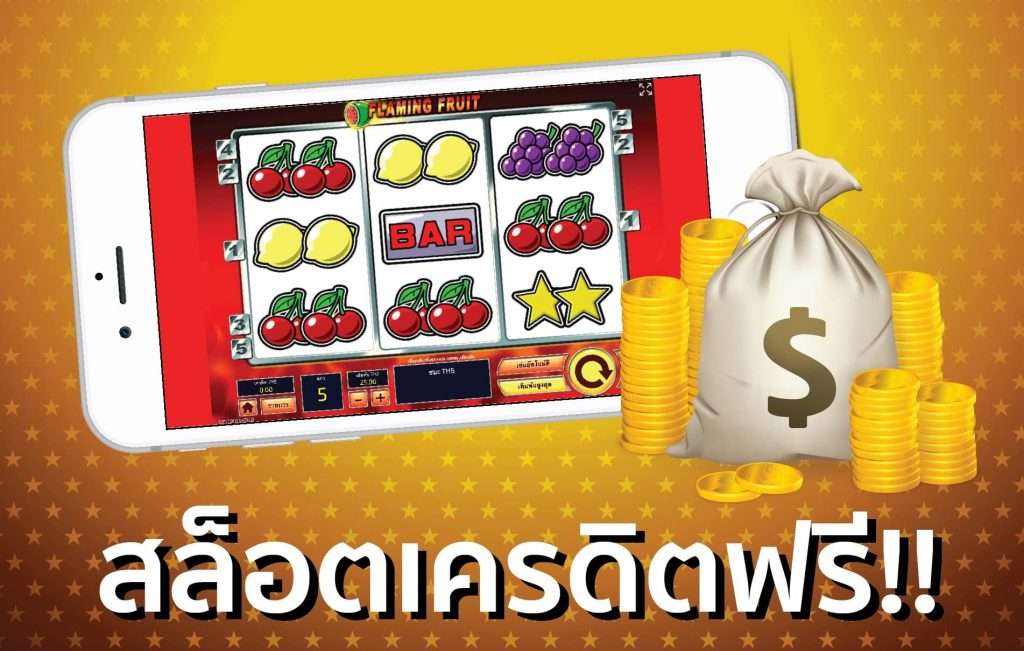 สล็อต เครดิตฟรี ยืนยัน บัตรประชาชน สมุดบัญชี