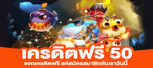 เครดิต ฟรี 50 ยืนยัน เบอร์ ล่าสุด