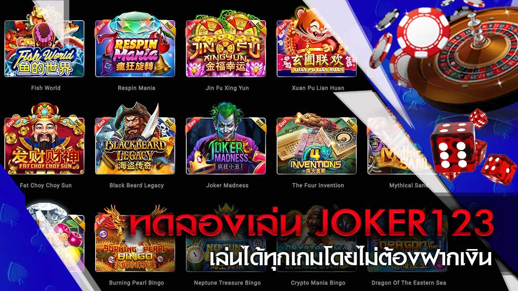 joker123 net ทดลองเล่น