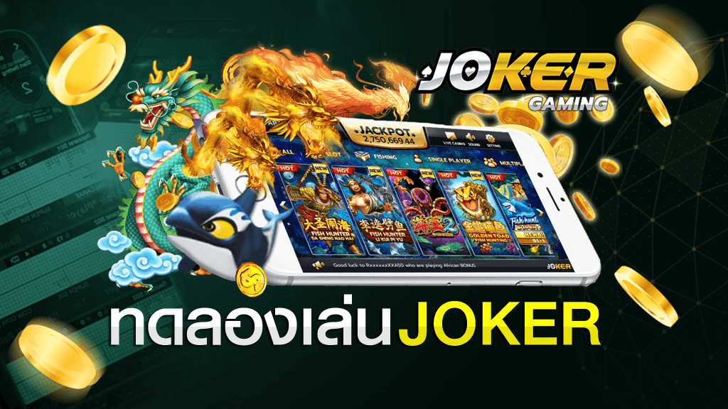 ทดลองเล่นสล็อตฟรี 2021Joker