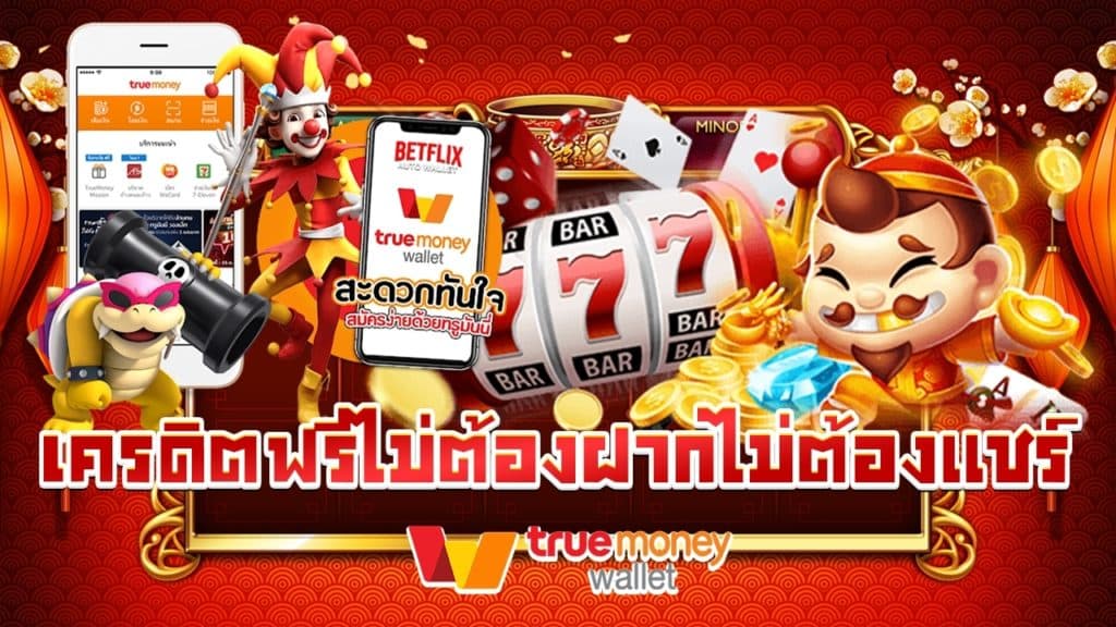 สล็อต wallet เครดิตฟรี ไม่ แชร์