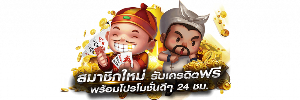 joker gaming ฟรีเครดิต