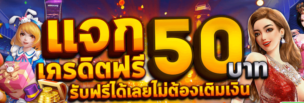 betflik เครดิตฟรี 50