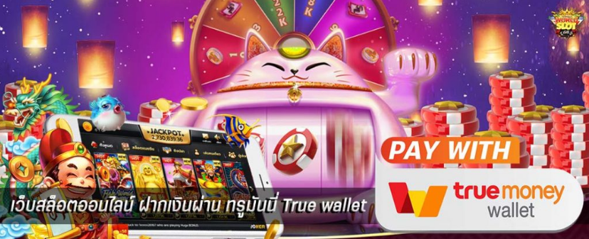 สล็อต joker ฝาก-ถอน true wallet