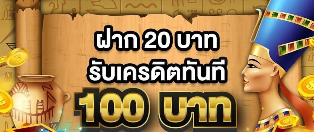 20 รับ 100 ล่าสุด