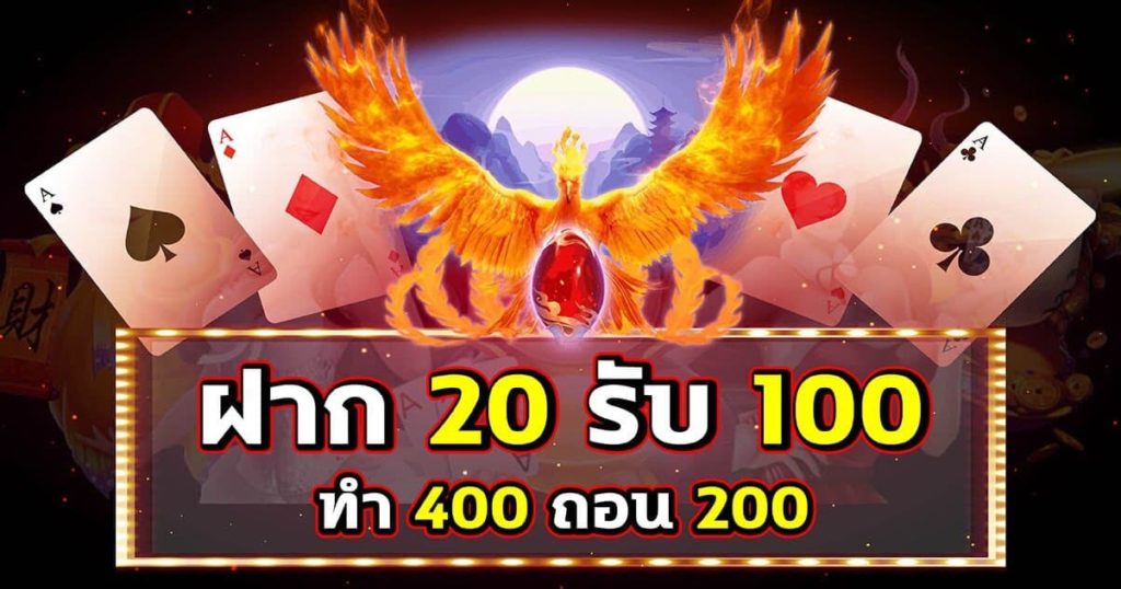 20รับ100ทํา400ถอน200 pg