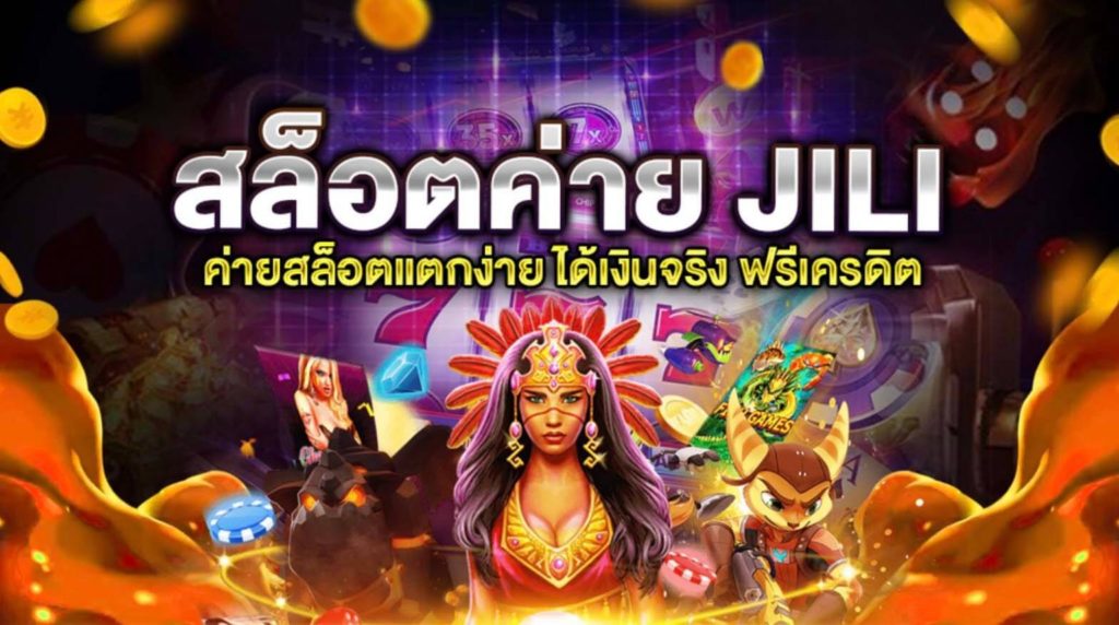 JILI slot ทดลองเล่น