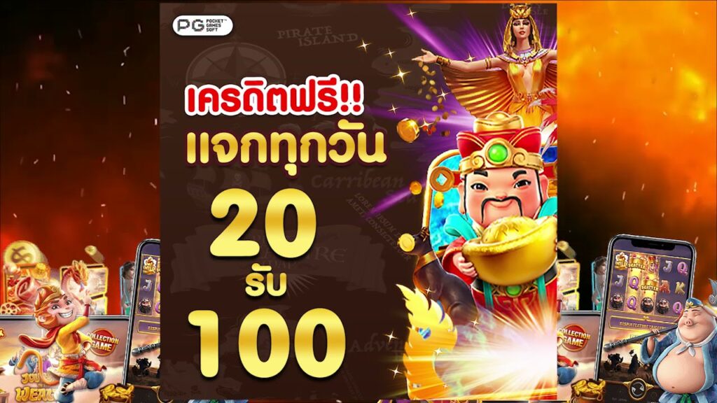 Joker123โปรสล็อตมาแรง 20 รับ 100