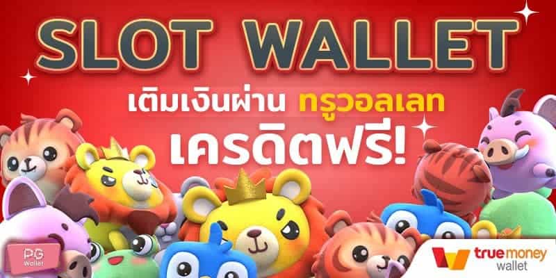 all slot wallet เครดิตฟรี 50