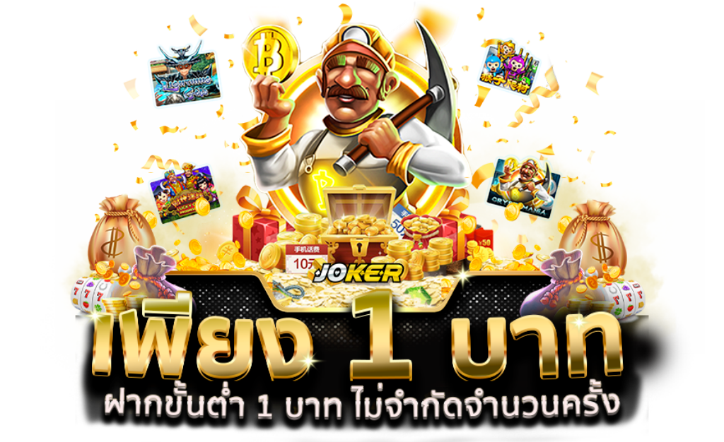 joker123 true wallet ไม่มีขั้นต่ำ