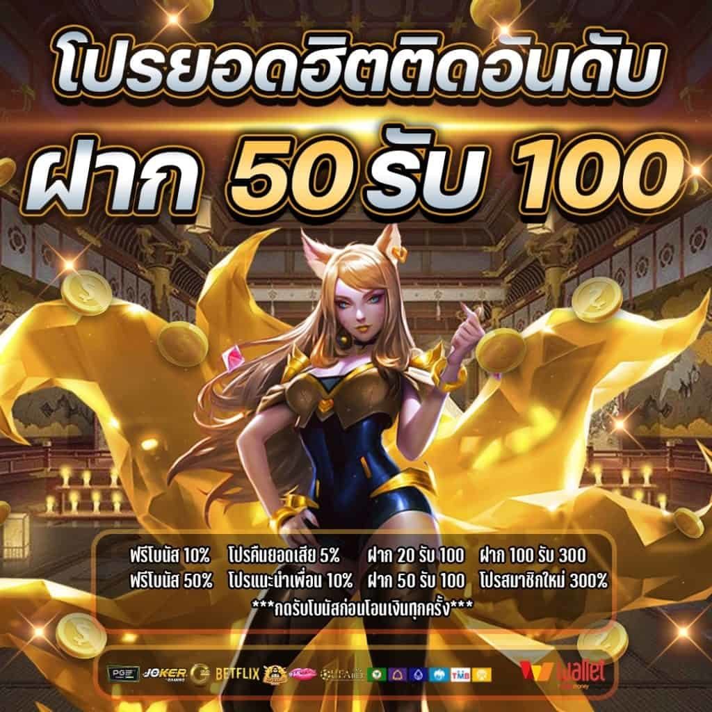 pg50รับ100ทํา300ถอนได้หมด