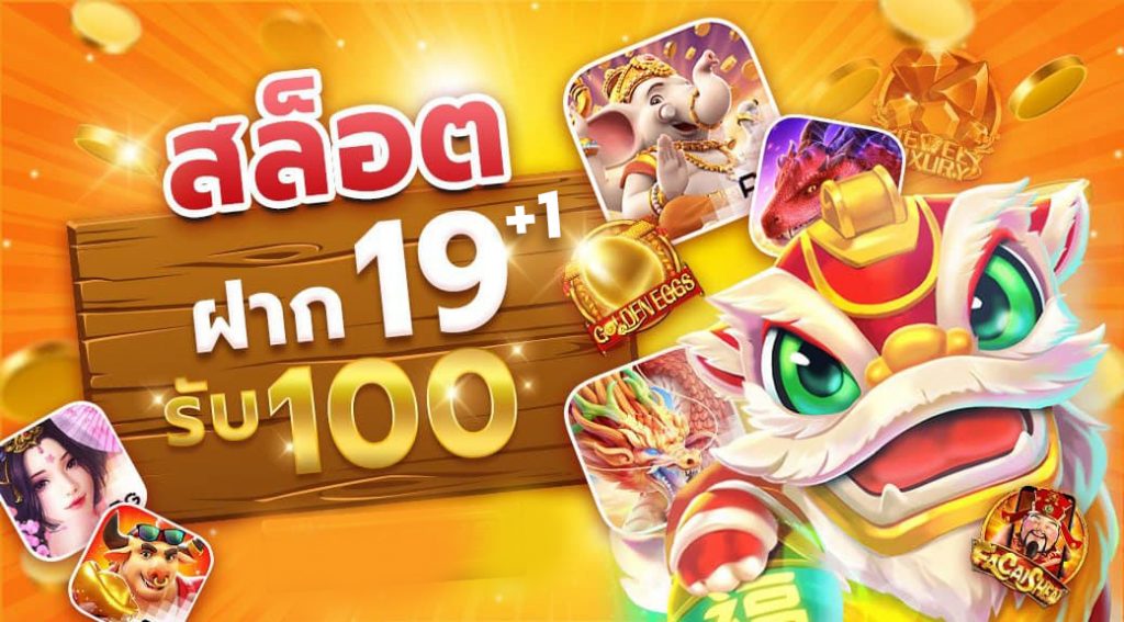 ฝาก 20 รับ100 ทํา 300 ถอน 200