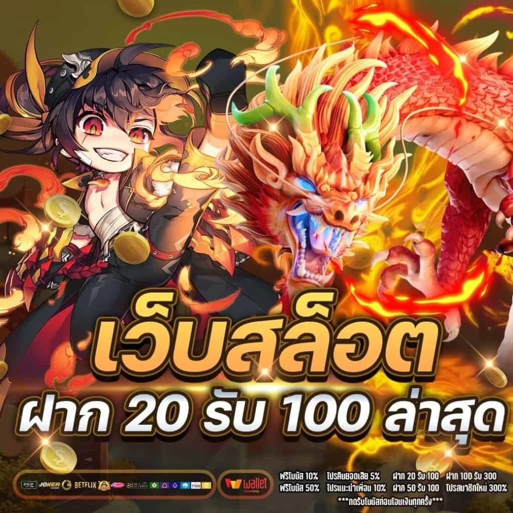 สล็อต joker 20รับ100 ถอน เข้า วอ เลท