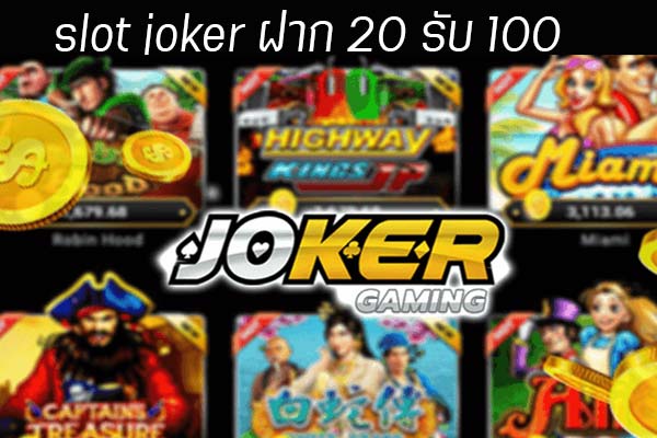 สล็อตjokerฝาก20 รับ 100 มาแรง