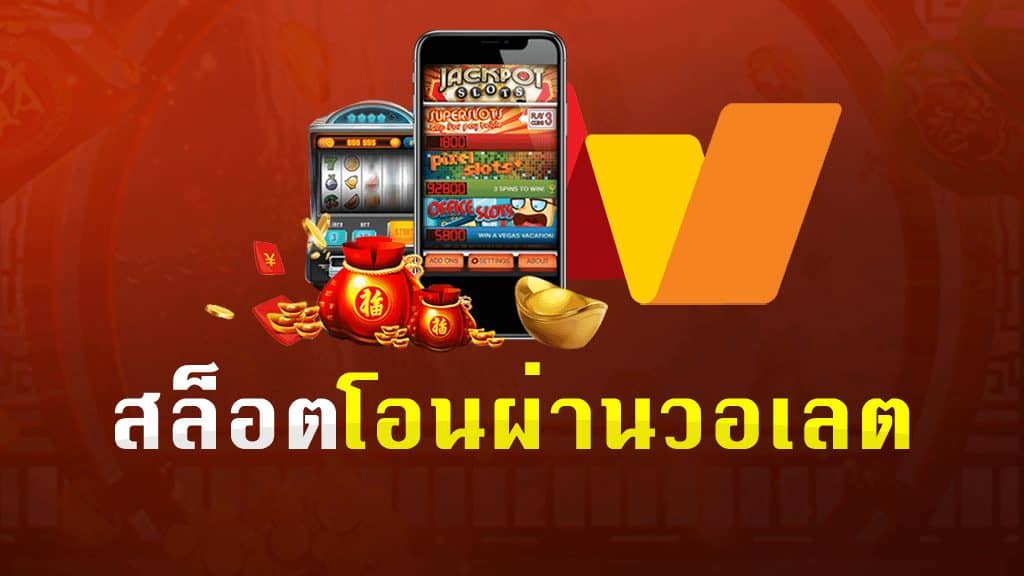 สล็อตสมัครสมาชิกใหม่ฝากถอน wallet