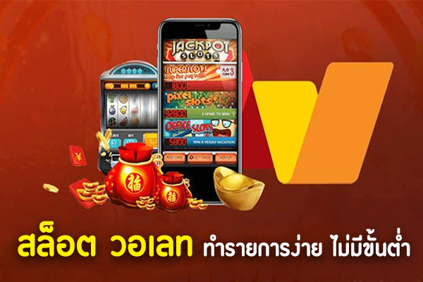 เว็บพนัน true wallet เครดิตฟรี