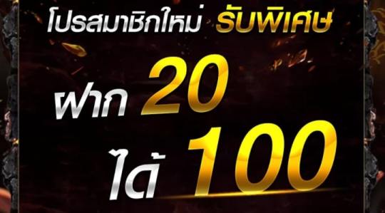 โปรสล็อต 20รับ100 2 เท่าไม่ต้องทำเทิร์น