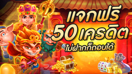 superslot เครดิตฟรี 50 ล่าสุด วันนี้ ฟรี