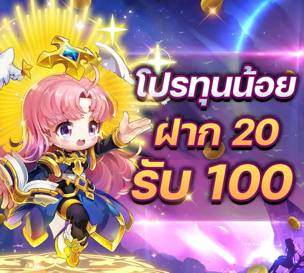 โปรสล็อตฝาก20รับ100ล่าสุด