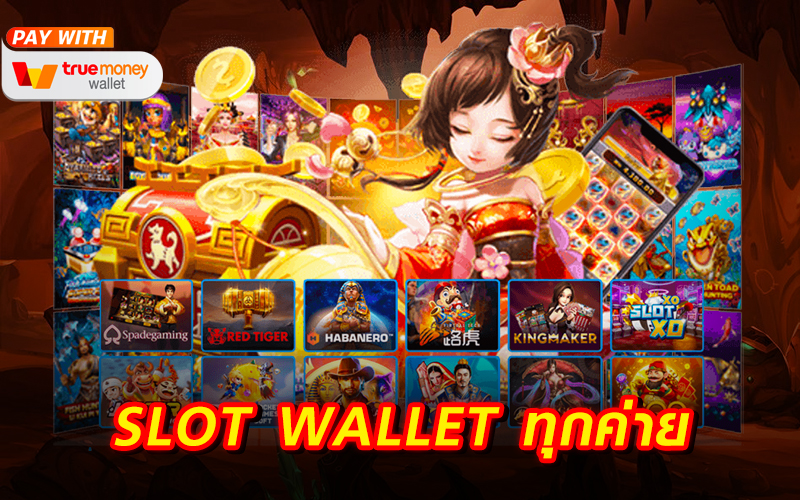 สล็อต ฝากถอน true wallet เว็บตรง