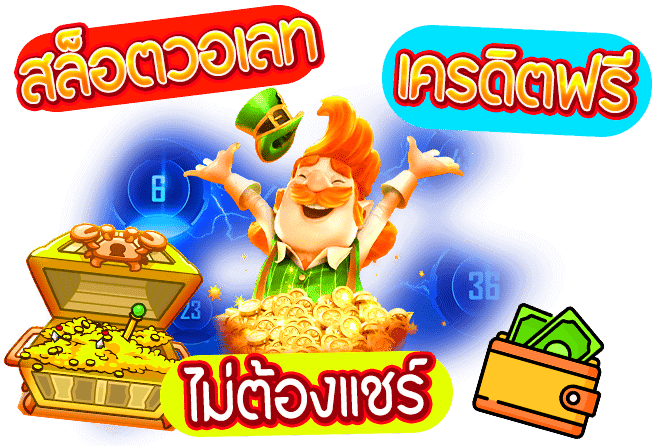 สล็อตเครดิตฟรี 100