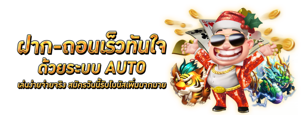 slot joker ทางเข้า auto