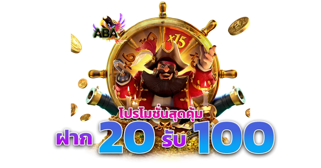 สล็อตรวมโปรทุนน้อย 20 รับ 100 ล่าสุด