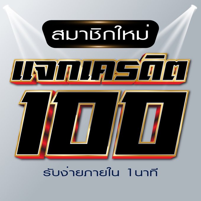 เว็บสล็อตแจกเครดิตฟรี 100