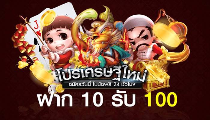 สล็อตฝาก 10 บาทรับ 100